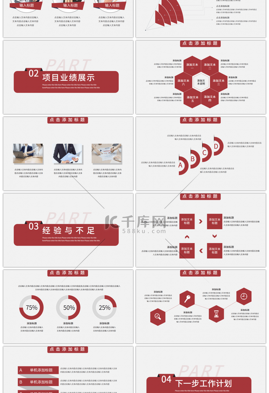 红色简约工作总结汇报PPT模板