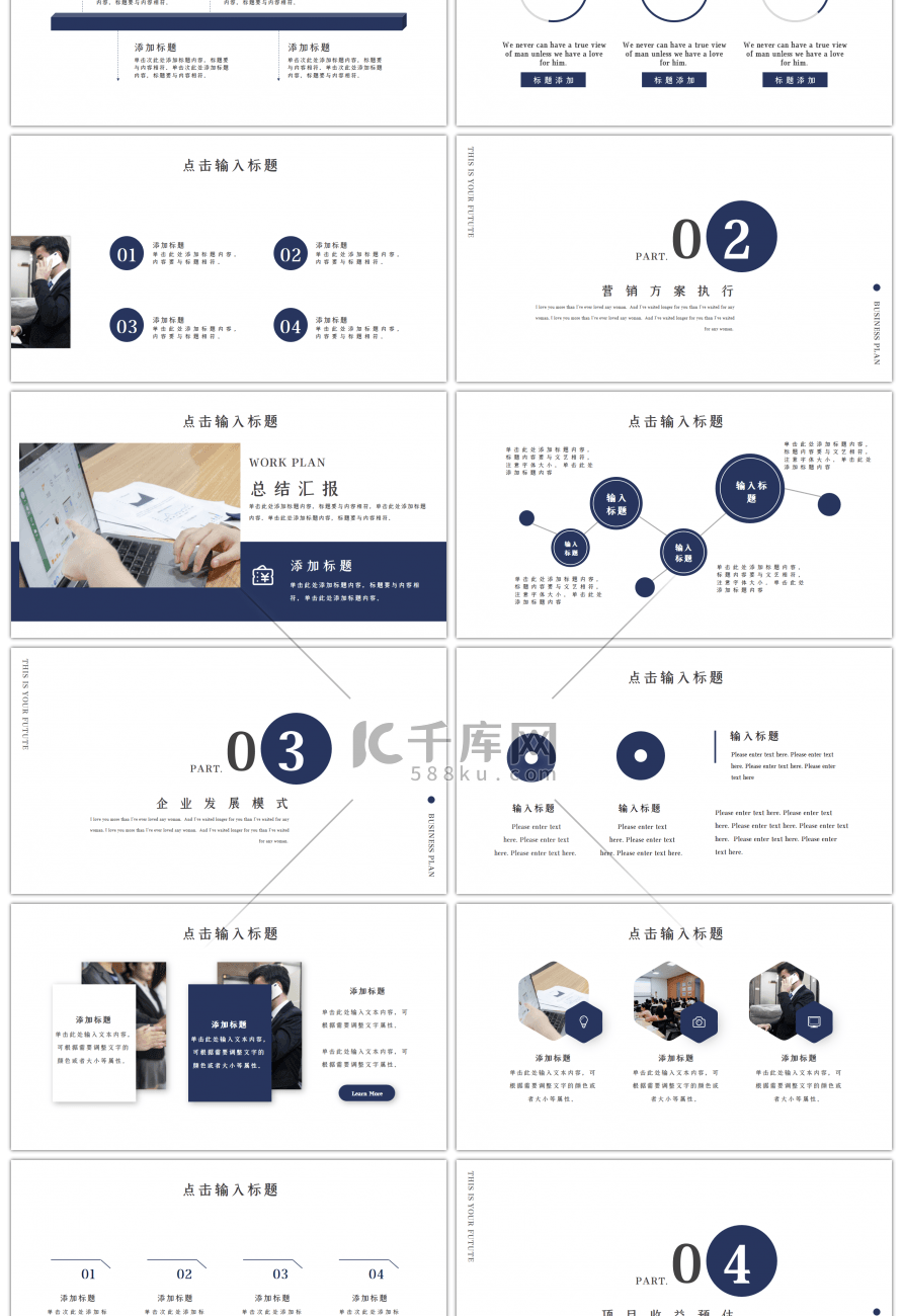 蓝色渐变商业计划书PPT模板