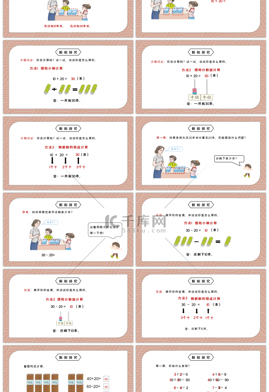 人教版一年级数学下册第六单元100以内的加法和减法整十数加、减整十数PPT课件