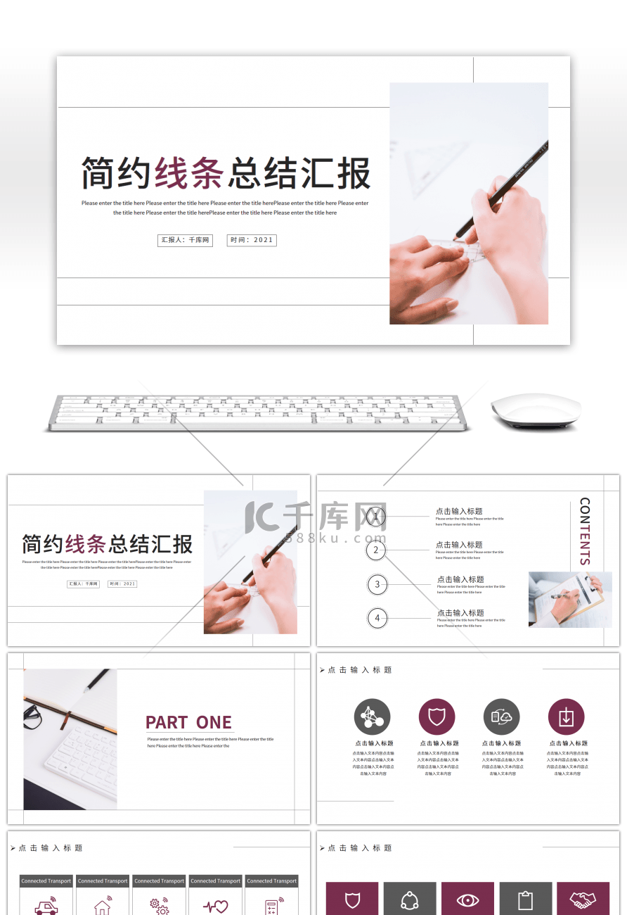 简约线条工作总结汇报PPT模板