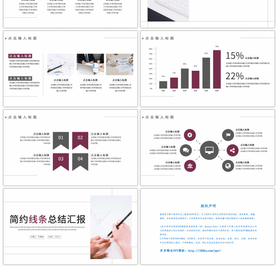 简约线条工作总结汇报PPT模板