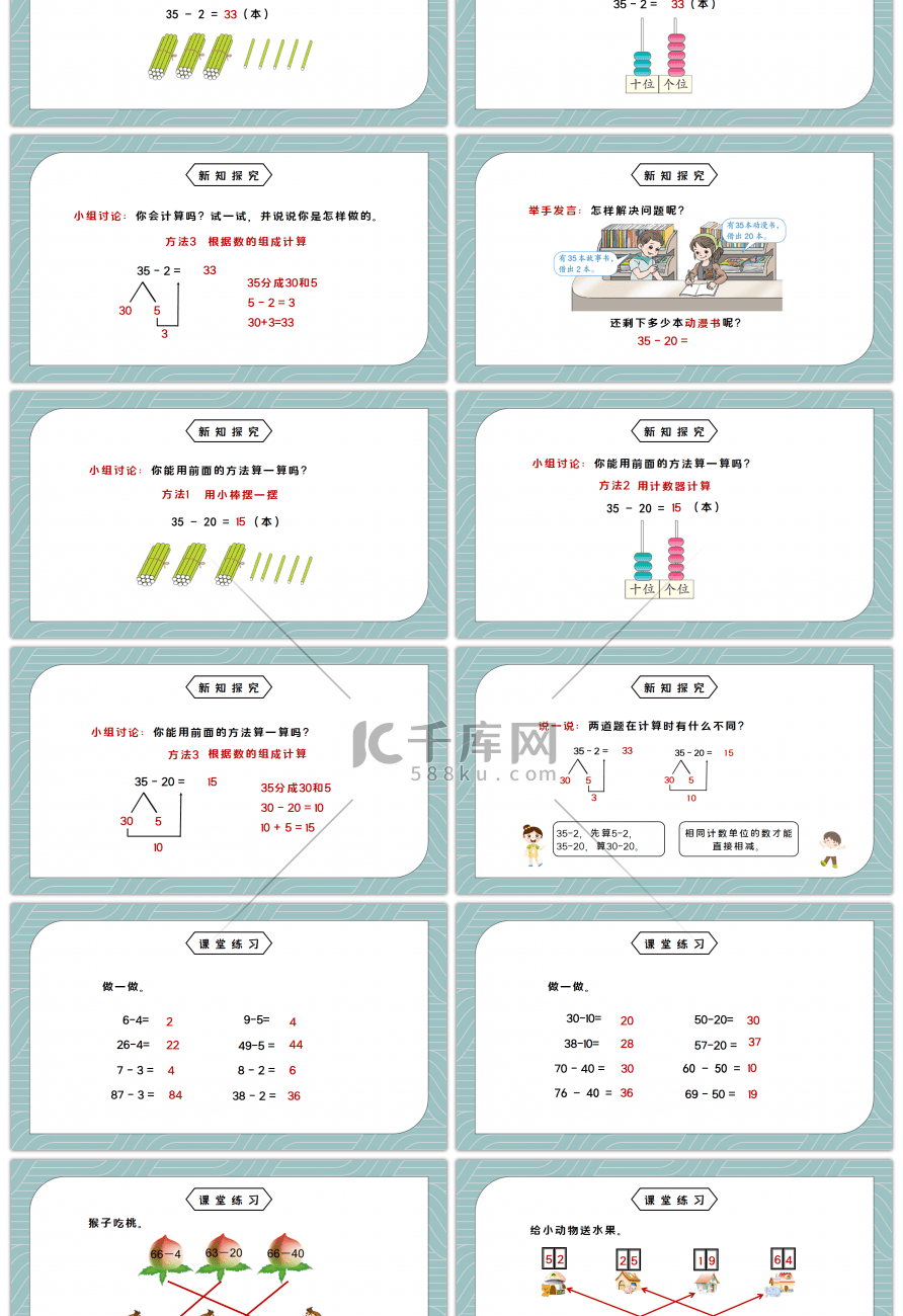 人教版一年级数学下册第六单元100以内的加法和减法-解决问题2PPT课件