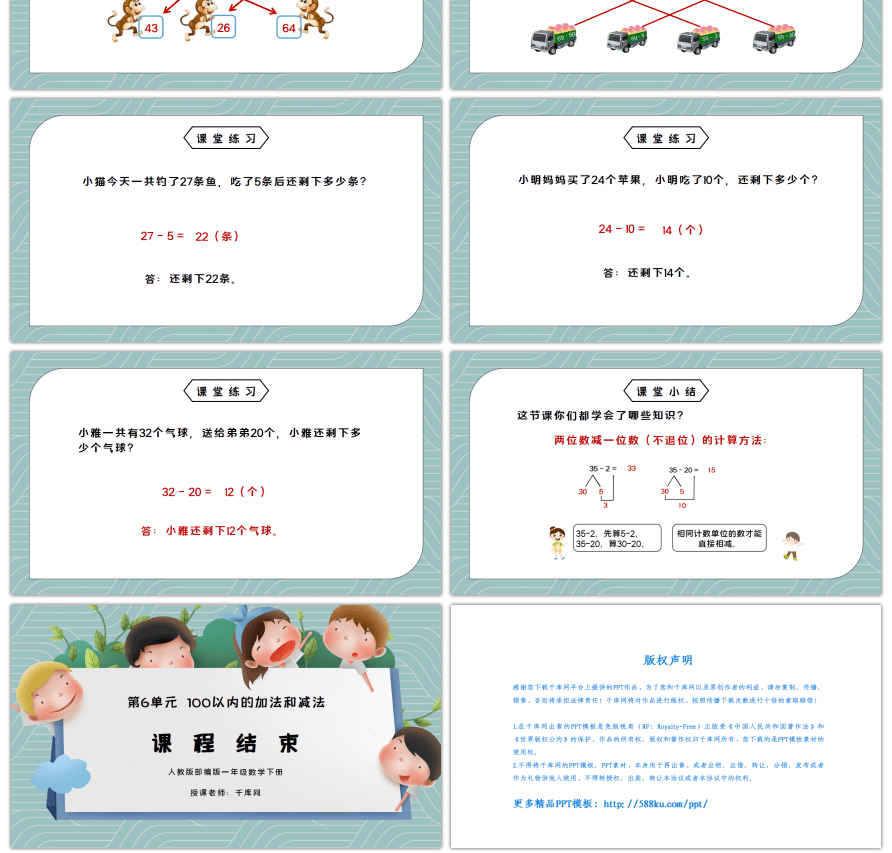 人教版一年级数学下册第六单元100以内的加法和减法-解决问题2PPT课件