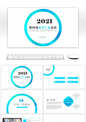 蓝色简约圆形商务通用汇报总结PPT模板