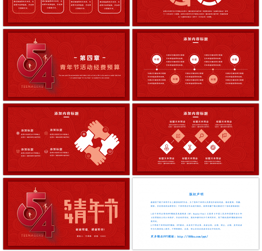 简约红色五四青年节活动策划PPT模板