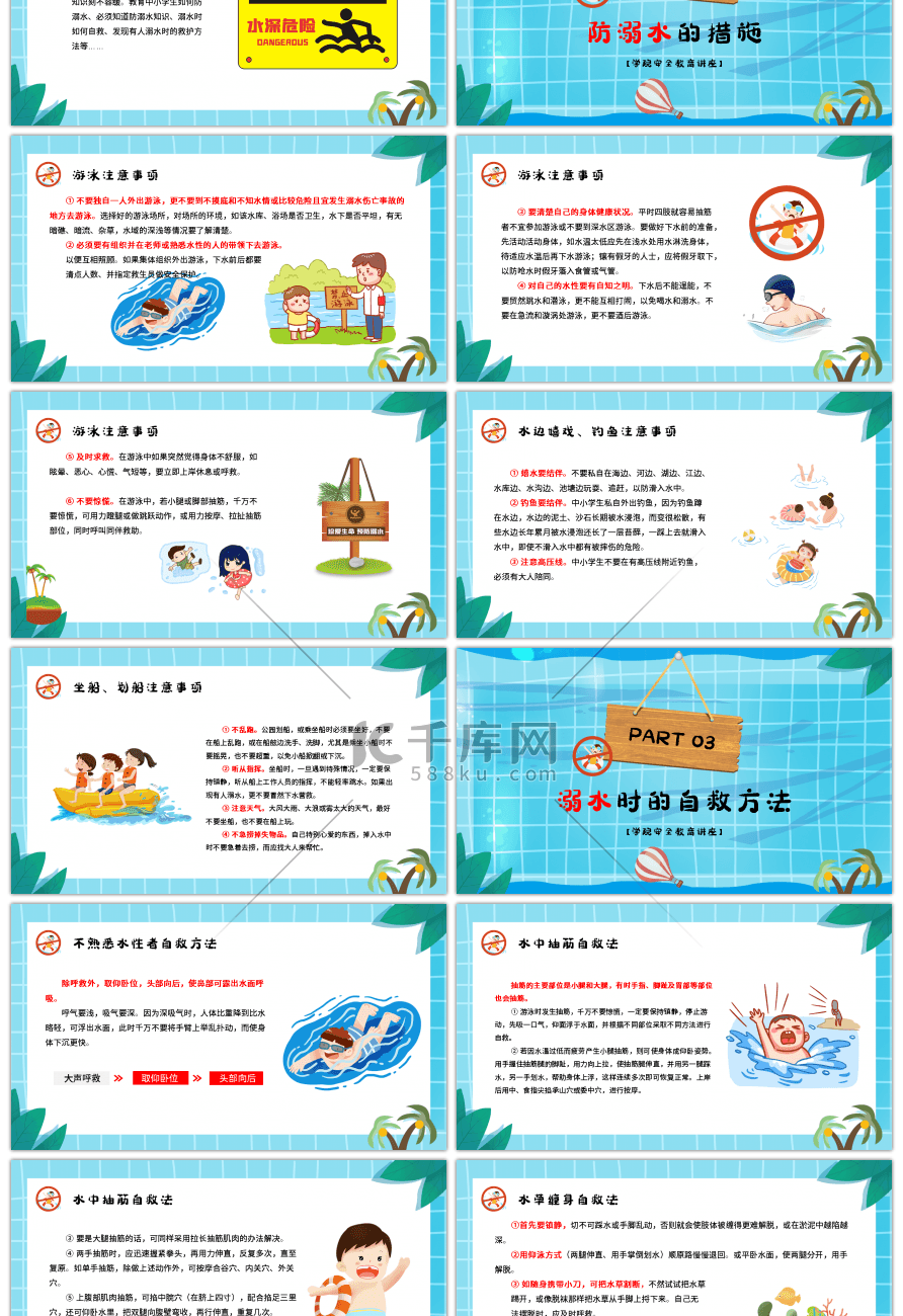 卡通关爱生命旅程预防溺水安全教育PPT