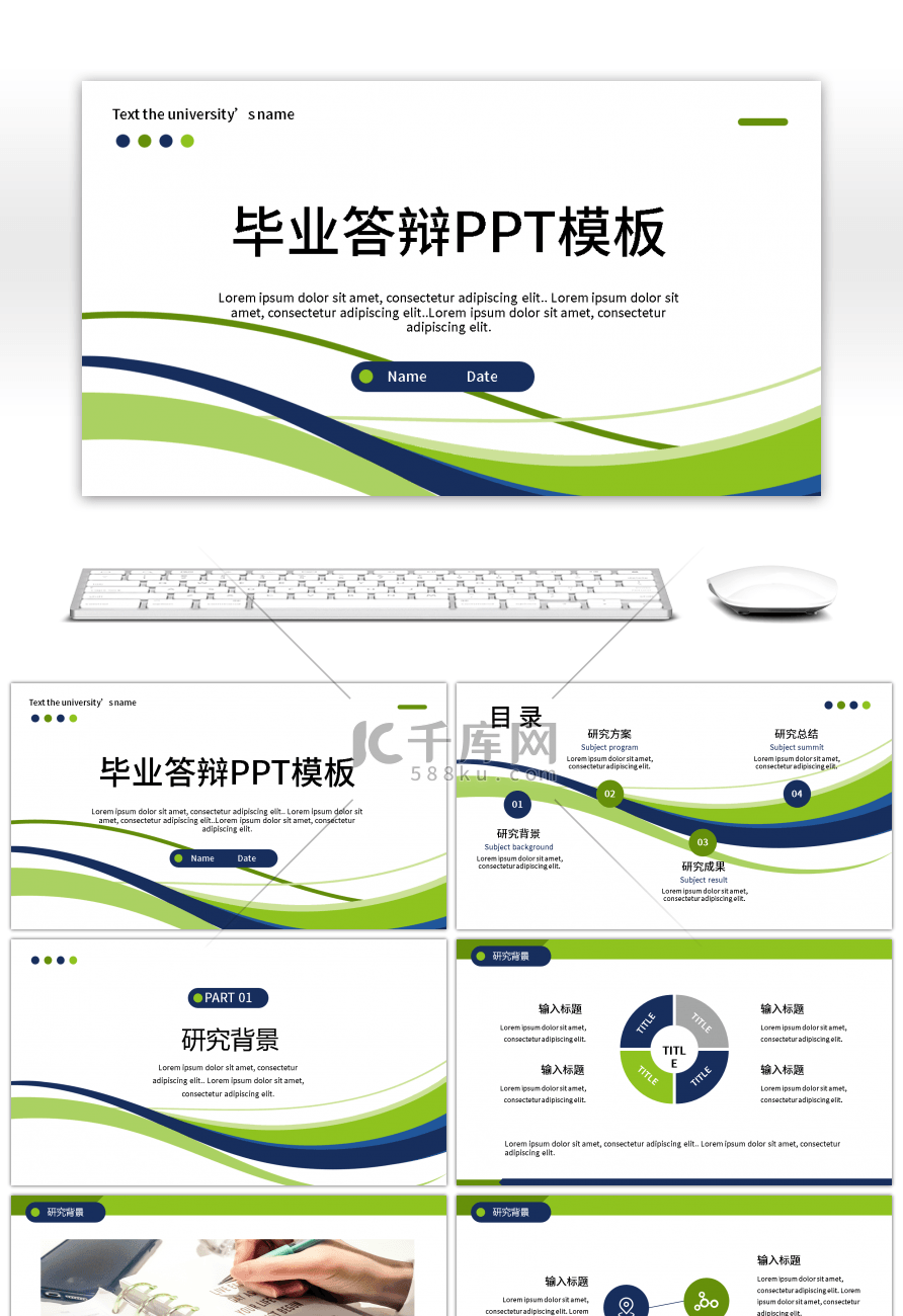 绿色简约线条校园毕业论文答辩PPT模板