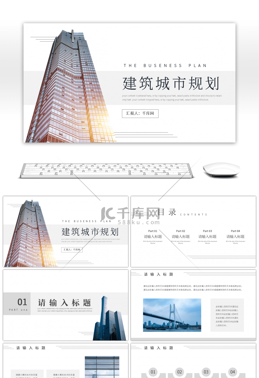 商务风建筑城市规划方案PPT模板