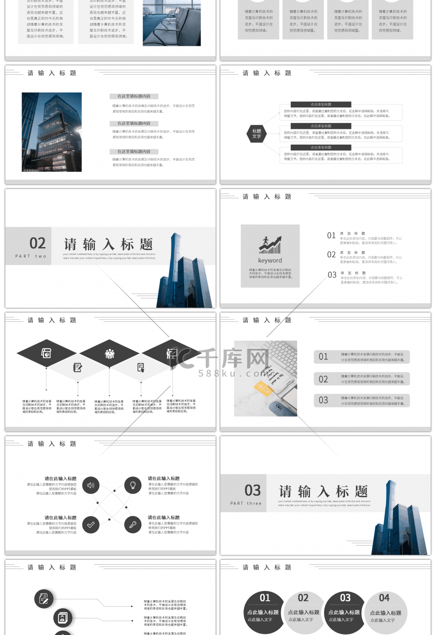 商务风建筑城市规划方案PPT模板