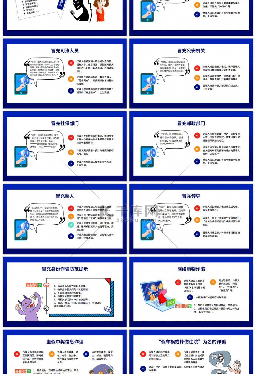 预防电信诈骗安全教育PPT模板