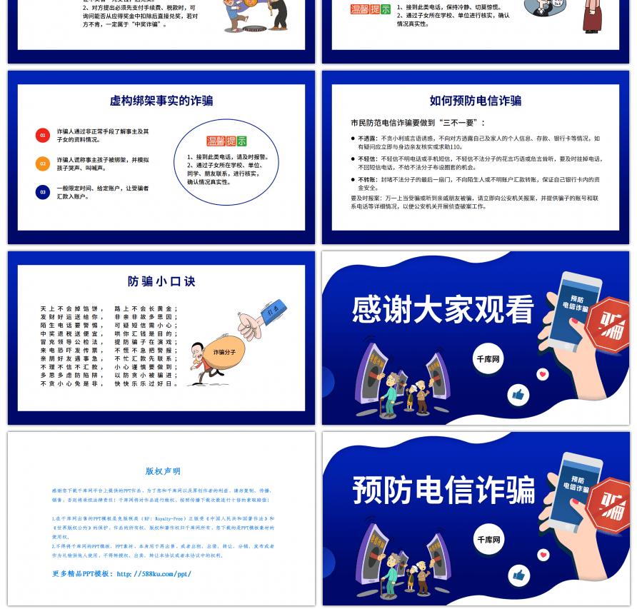 预防电信诈骗安全教育PPT模板