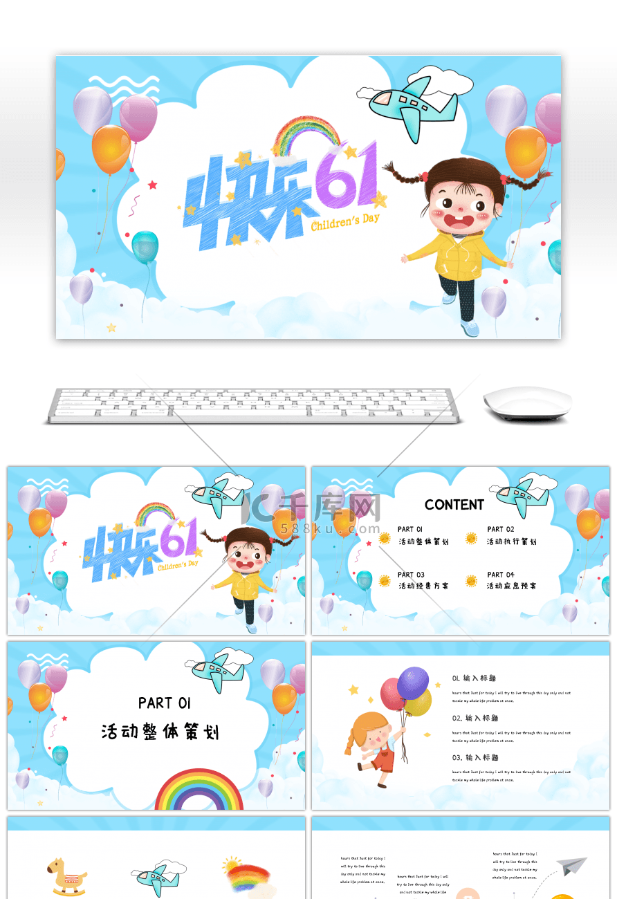 蓝色卡通风六一儿童节活动策划PPT模板