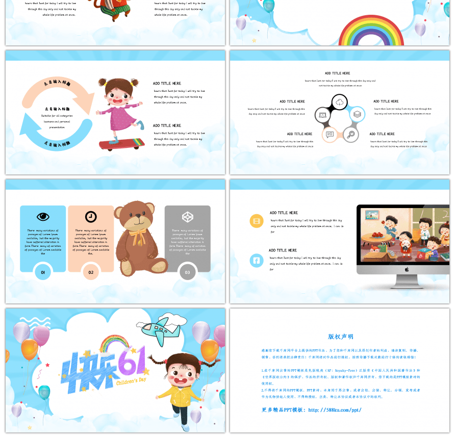 蓝色卡通风六一儿童节活动策划PPT模板