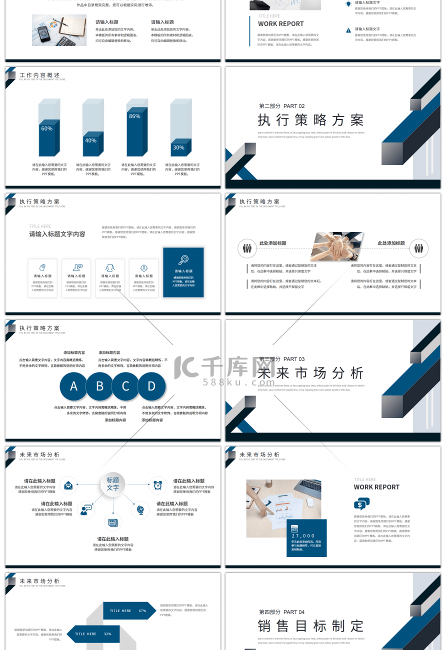 简约立体几何部门工作汇报总结PPT模板