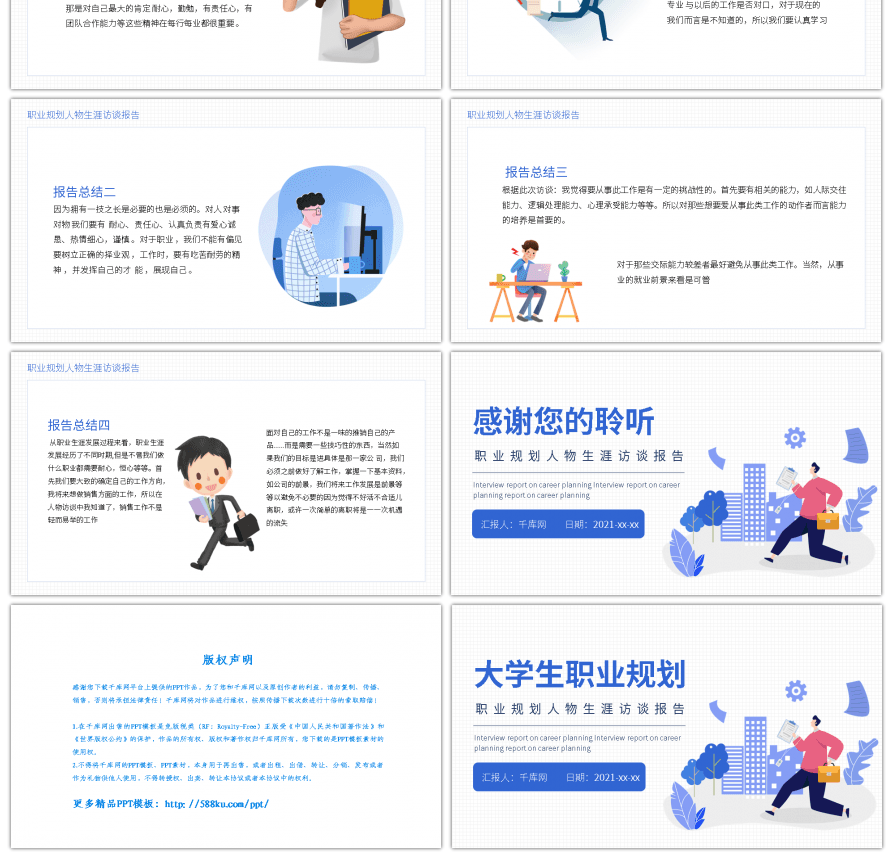 蓝色大学生职业规划访谈报告PPT模板