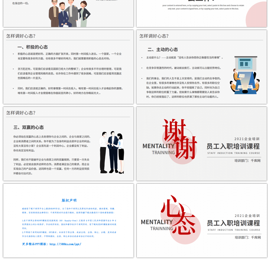 极简风企业员工心态培训PPT模板