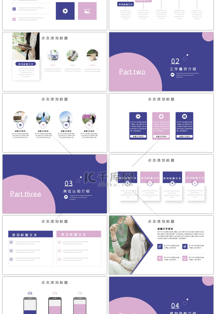 简约粉色时尚个人简历PPT模板