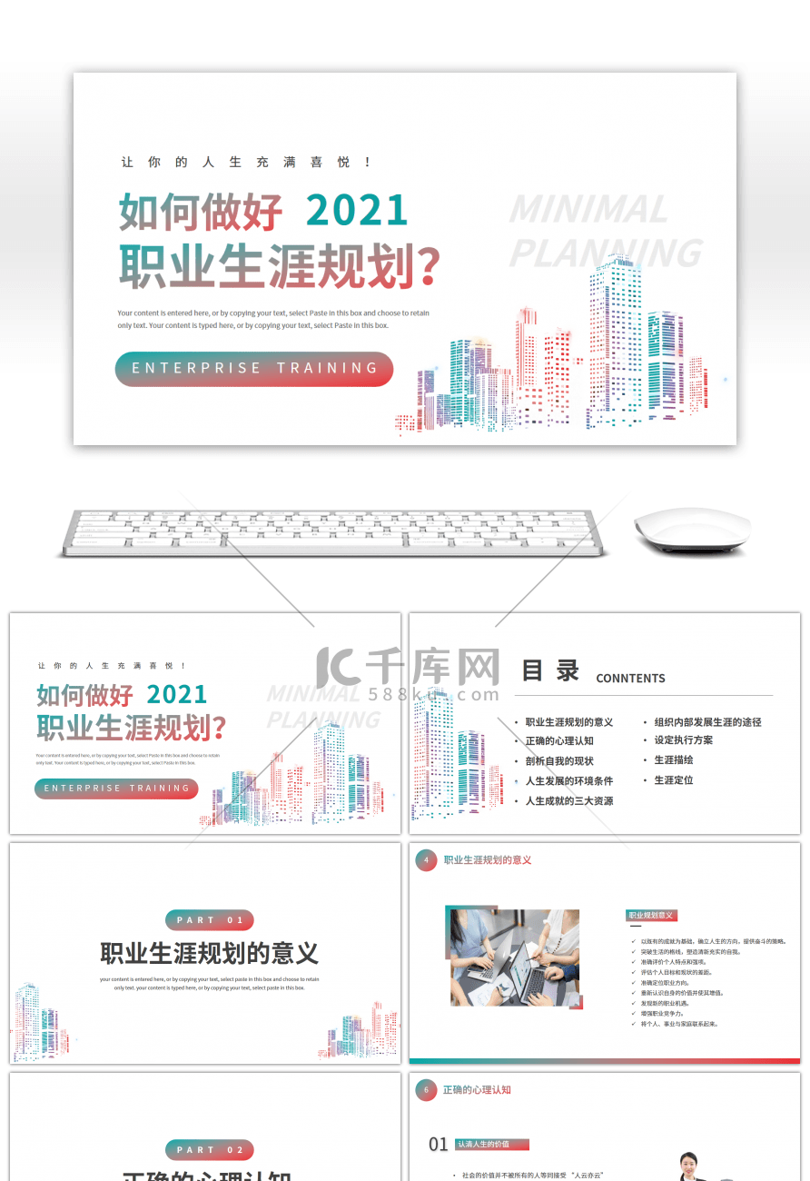 简约风职业规划制定培训课件PPT模板