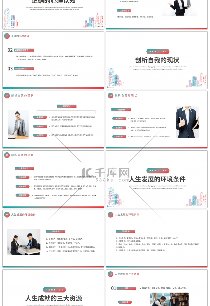 简约风职业规划制定培训课件PPT模板