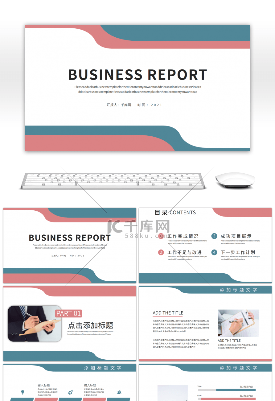 粉绿简约工作总结汇报PPT模板