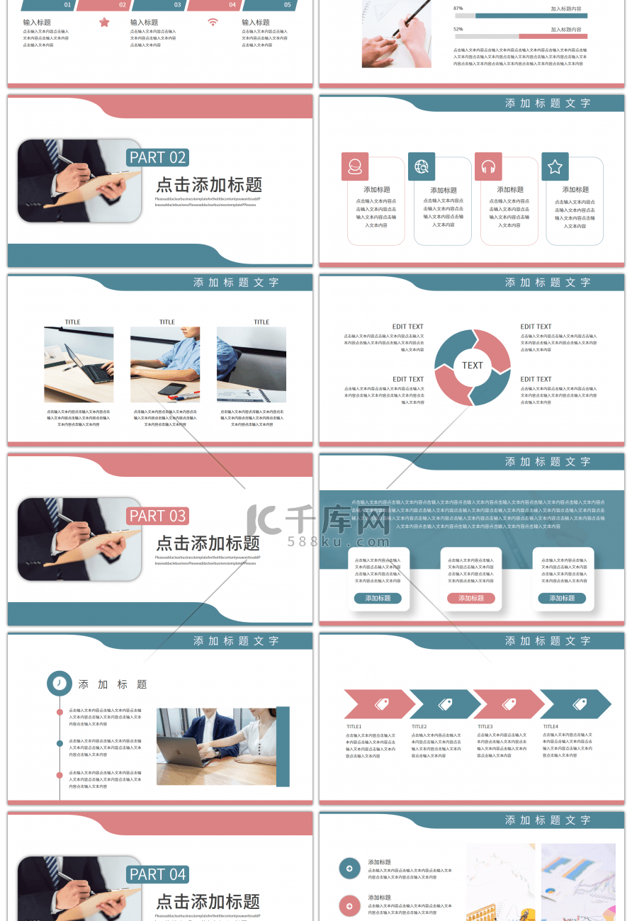 粉绿简约工作总结汇报PPT模板