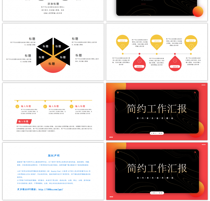 红色简约商务通用工作总结PPT模板