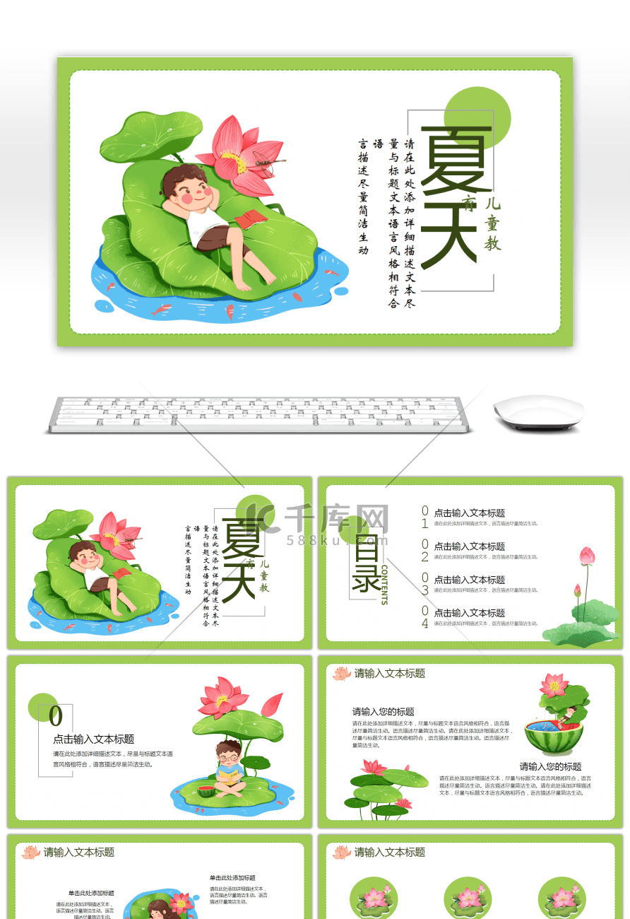 绿色夏天卡通儿童教育教学通用PPT模板