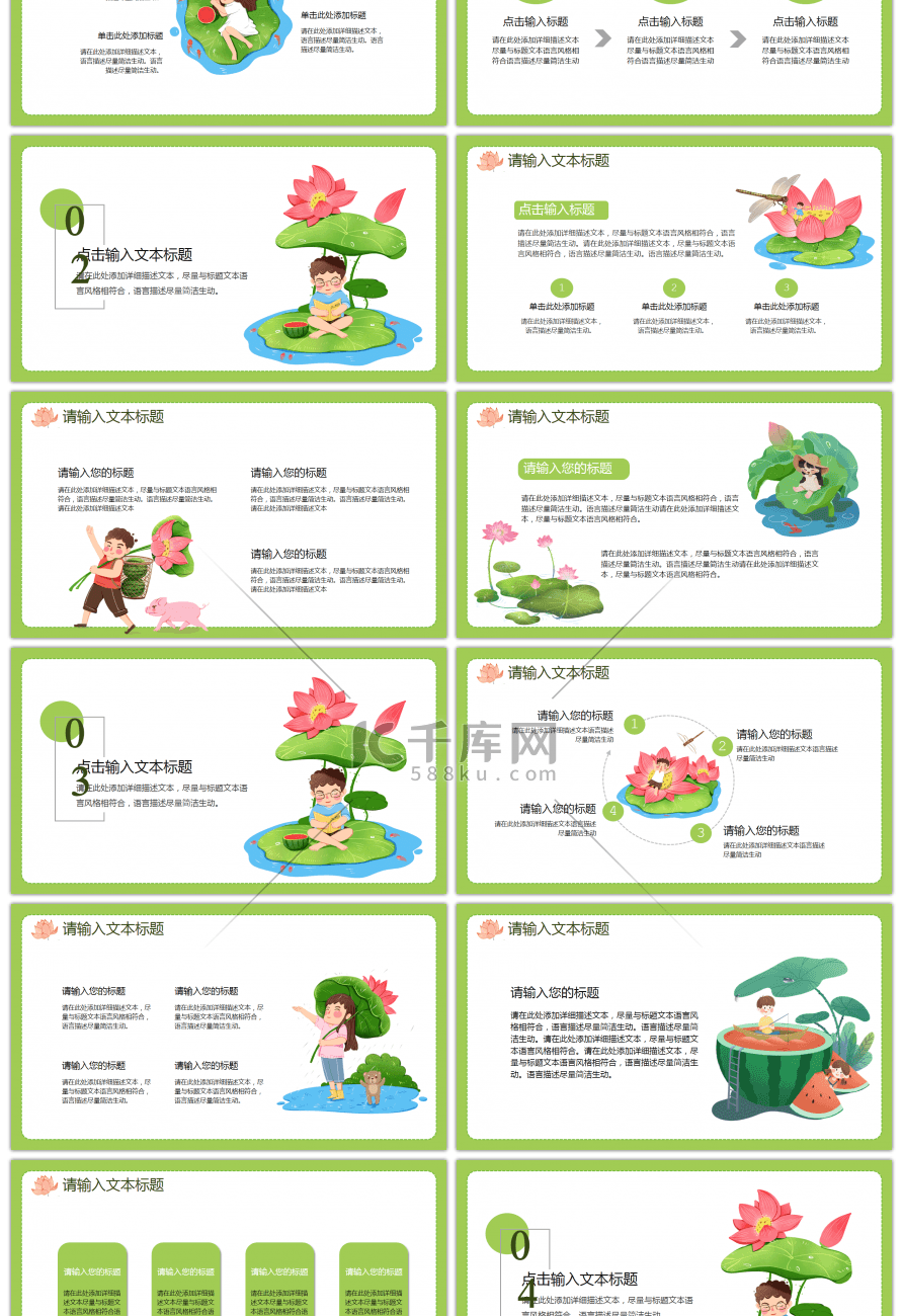 绿色夏天卡通儿童教育教学通用PPT模板