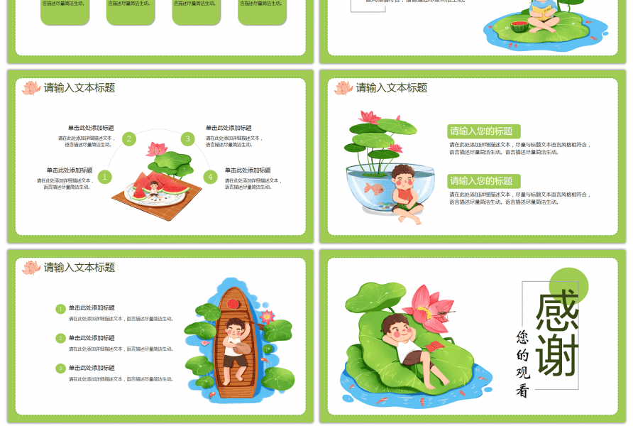 绿色夏天卡通儿童教育教学通用PPT模板
