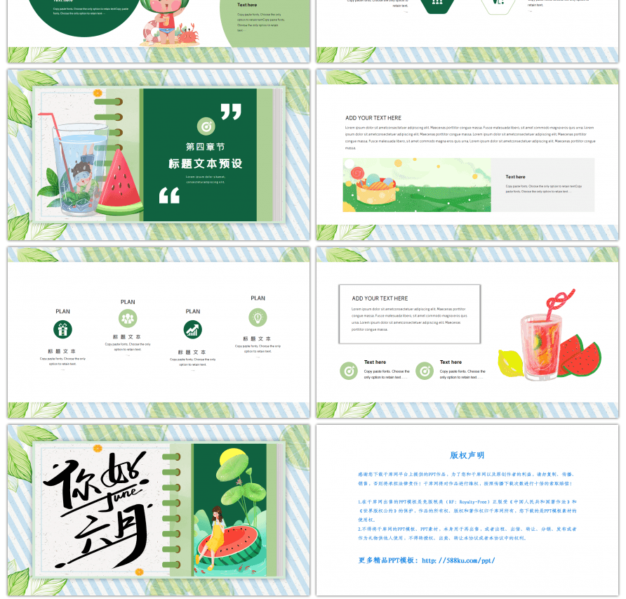 绿色卡通风六月你好工作汇报PPT模板