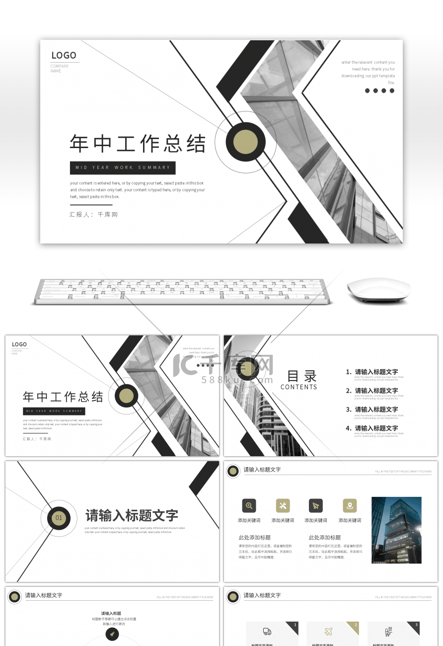 黑色简约风年中工作汇报总结PPT模板