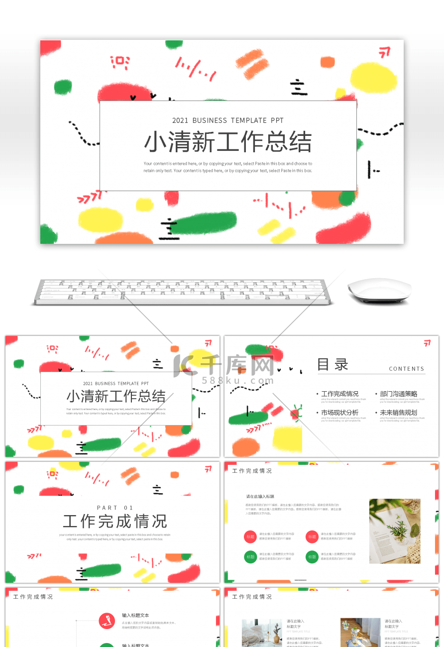 红绿小清新通用工作汇报总结PPT模板