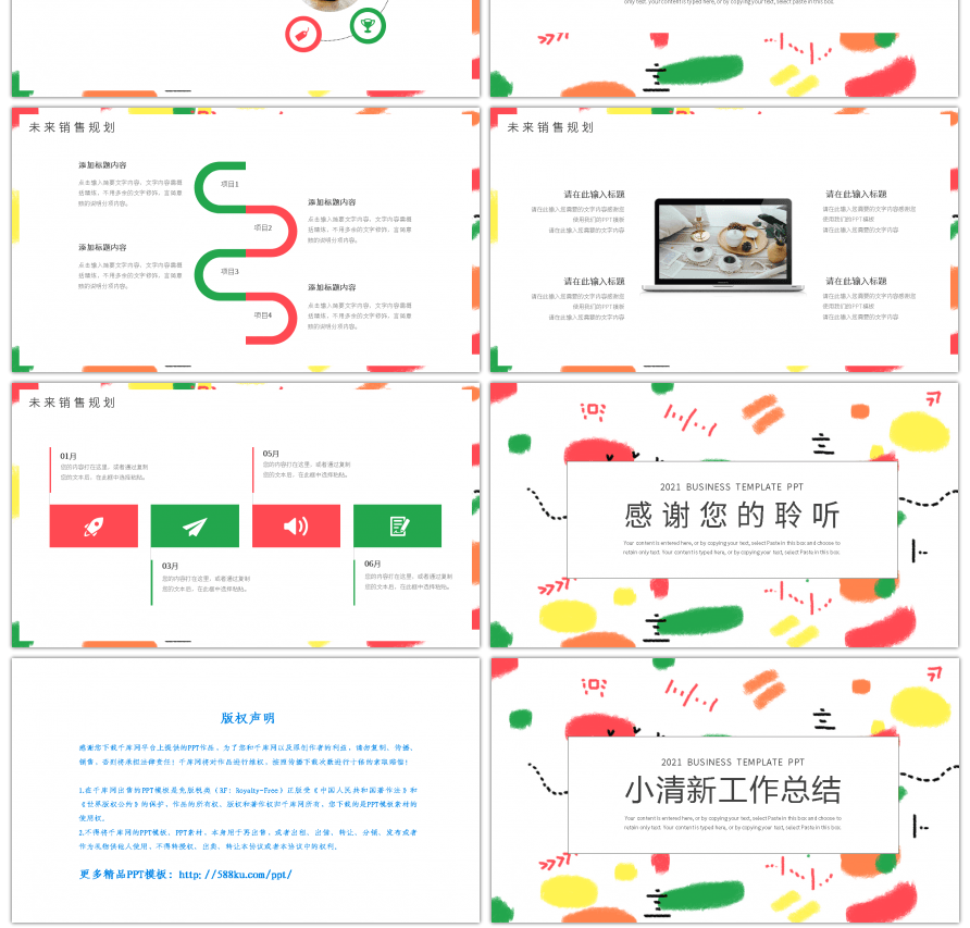 红绿小清新通用工作汇报总结PPT模板