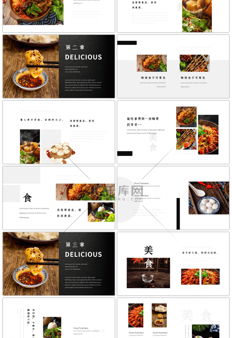 创意杂志风舌尖上的美食宣传PPT模板