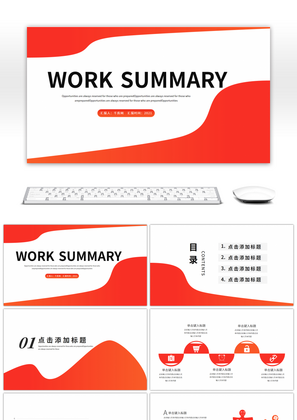 红橙简约工作总结汇报PPT模板