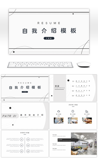自我介绍简历模板PPT模板_几何简约线条自我介绍PPT模板