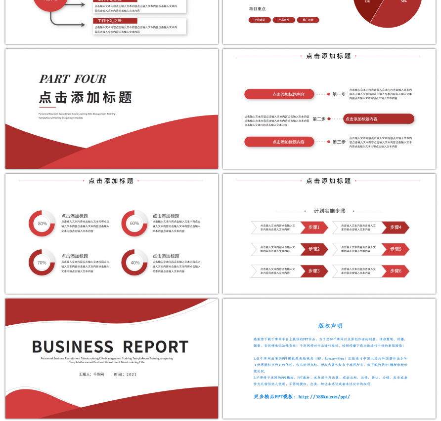 红色简约图形商务工作总结汇报PPT模板