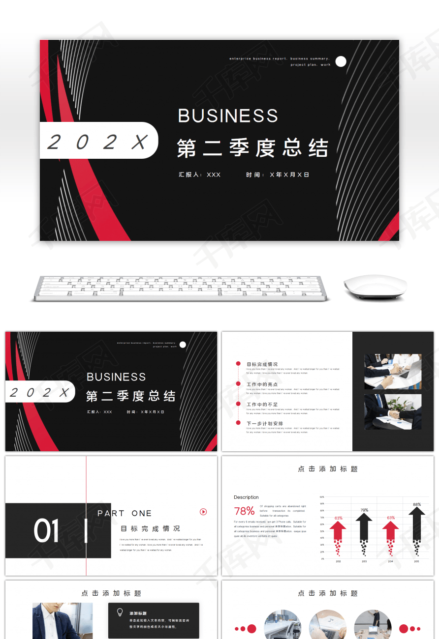 红色简约第二季度总结ppt模板