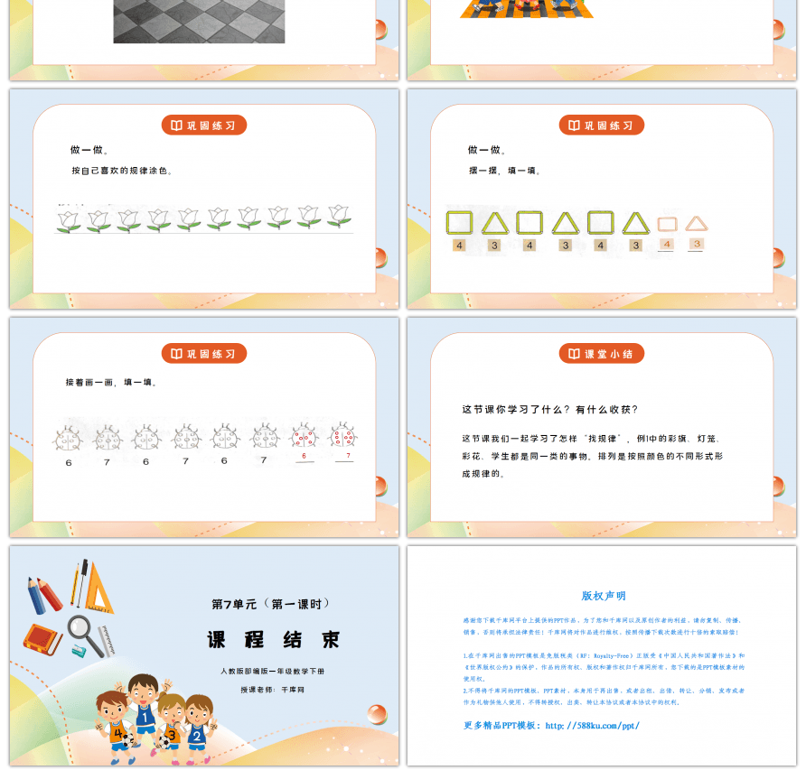 人教版一年级数学下册第七单元找规律第一课时PPT课件