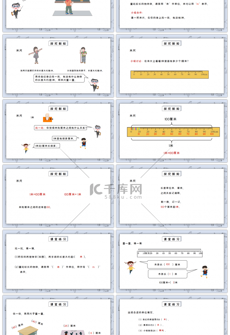 人教版二年级数学上册第一单元认识长度单位-认识米尺及米和厘米间的关系PPT课件
