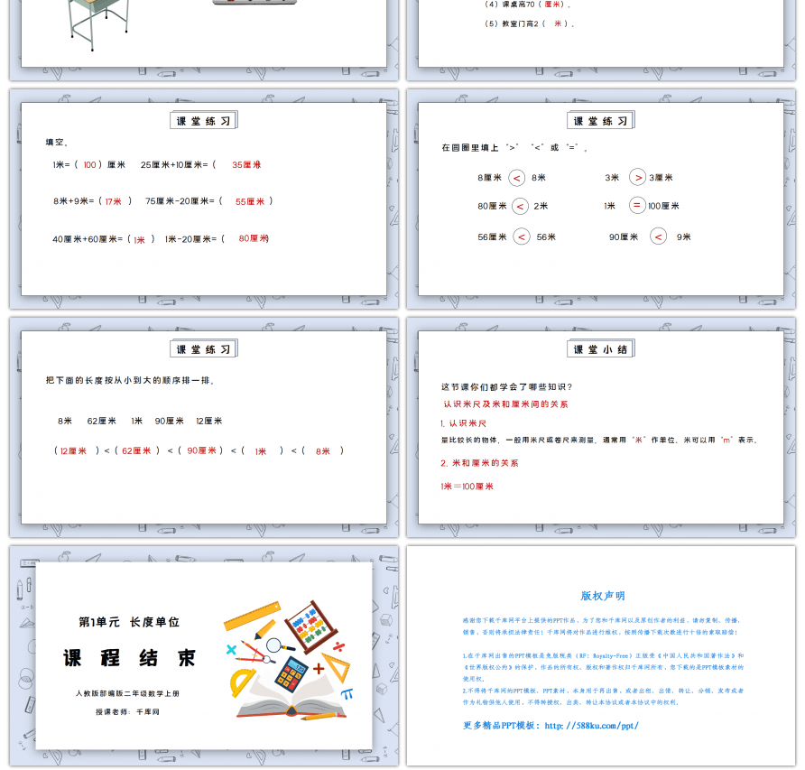 人教版二年级数学上册第一单元认识长度单位-认识米尺及米和厘米间的关系PPT课件