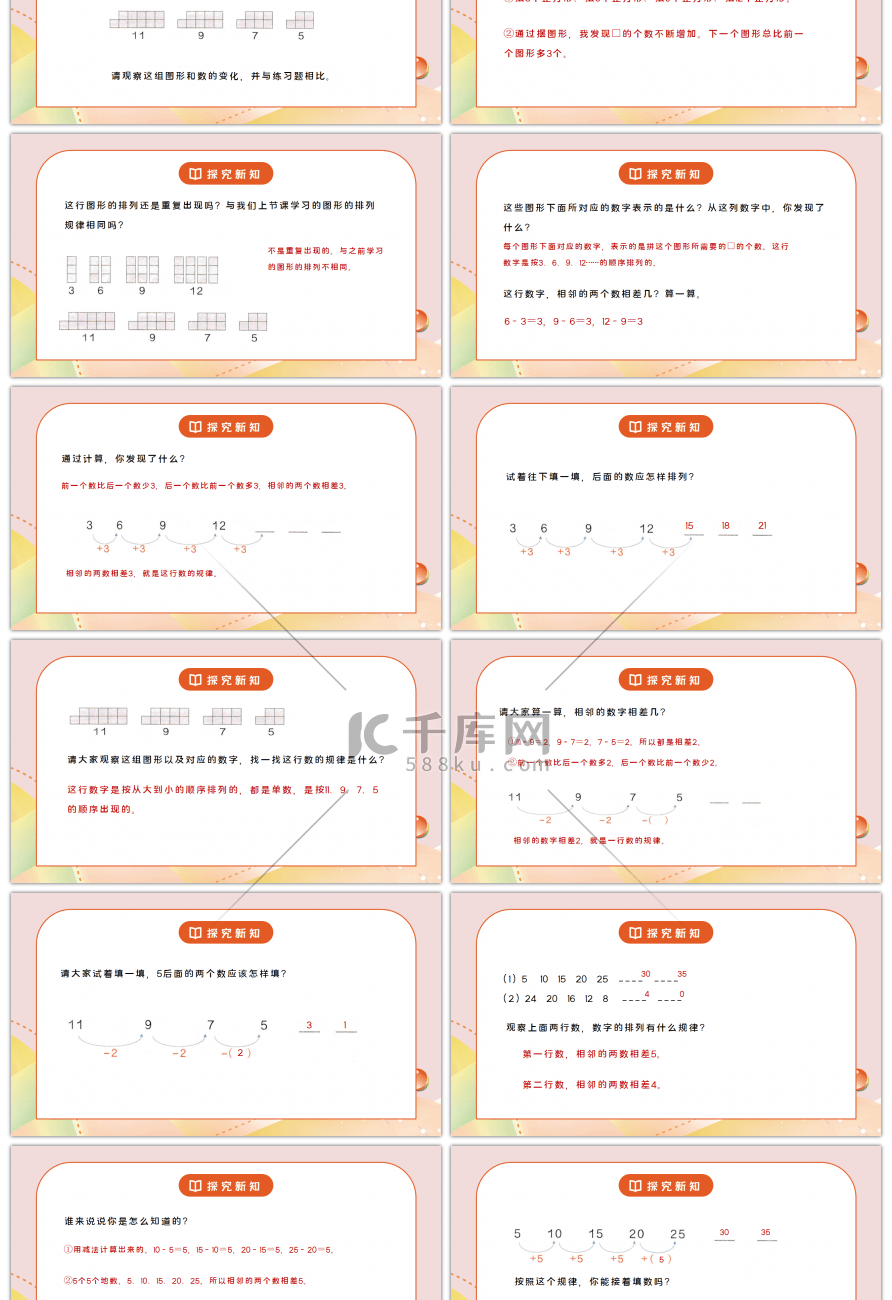 人教版一年级数学下册第七单元找规律第二课时PPT课件