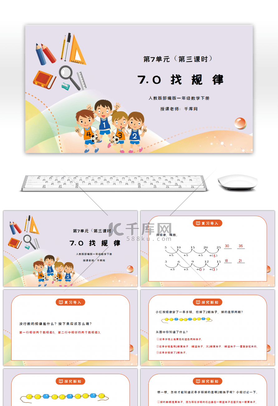 人教版一年级数学下册第七单元找规律第三课时PPT课件