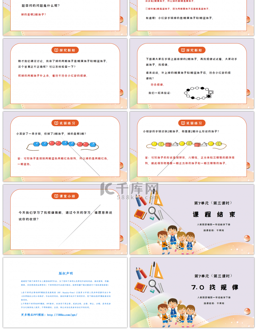 人教版一年级数学下册第七单元找规律第三课时PPT课件