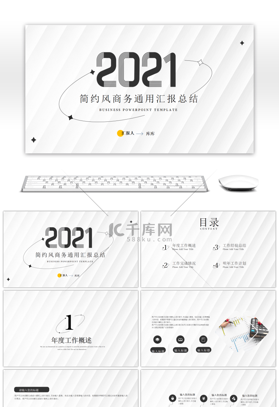 黑白简约商务风通用汇报总结PPT模板