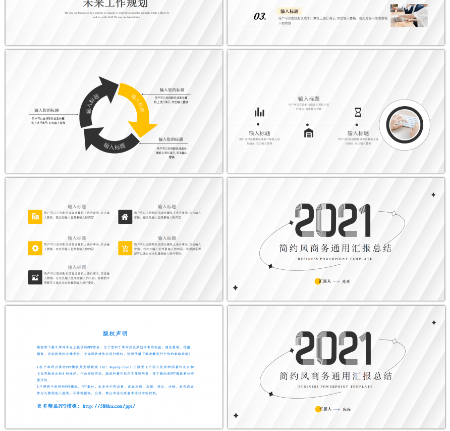 黑白简约商务风通用汇报总结PPT模板
