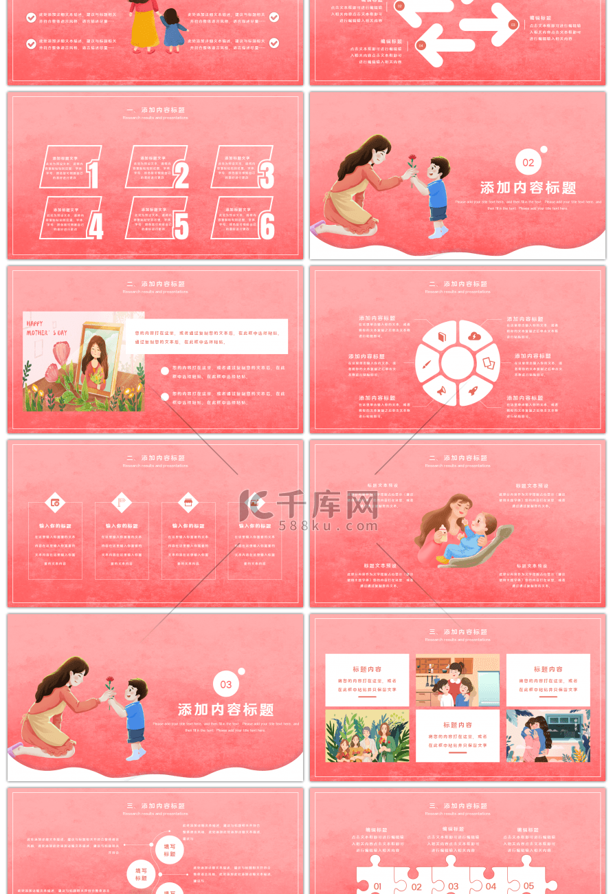 粉色卡通母亲节主题活动策划PPT模板