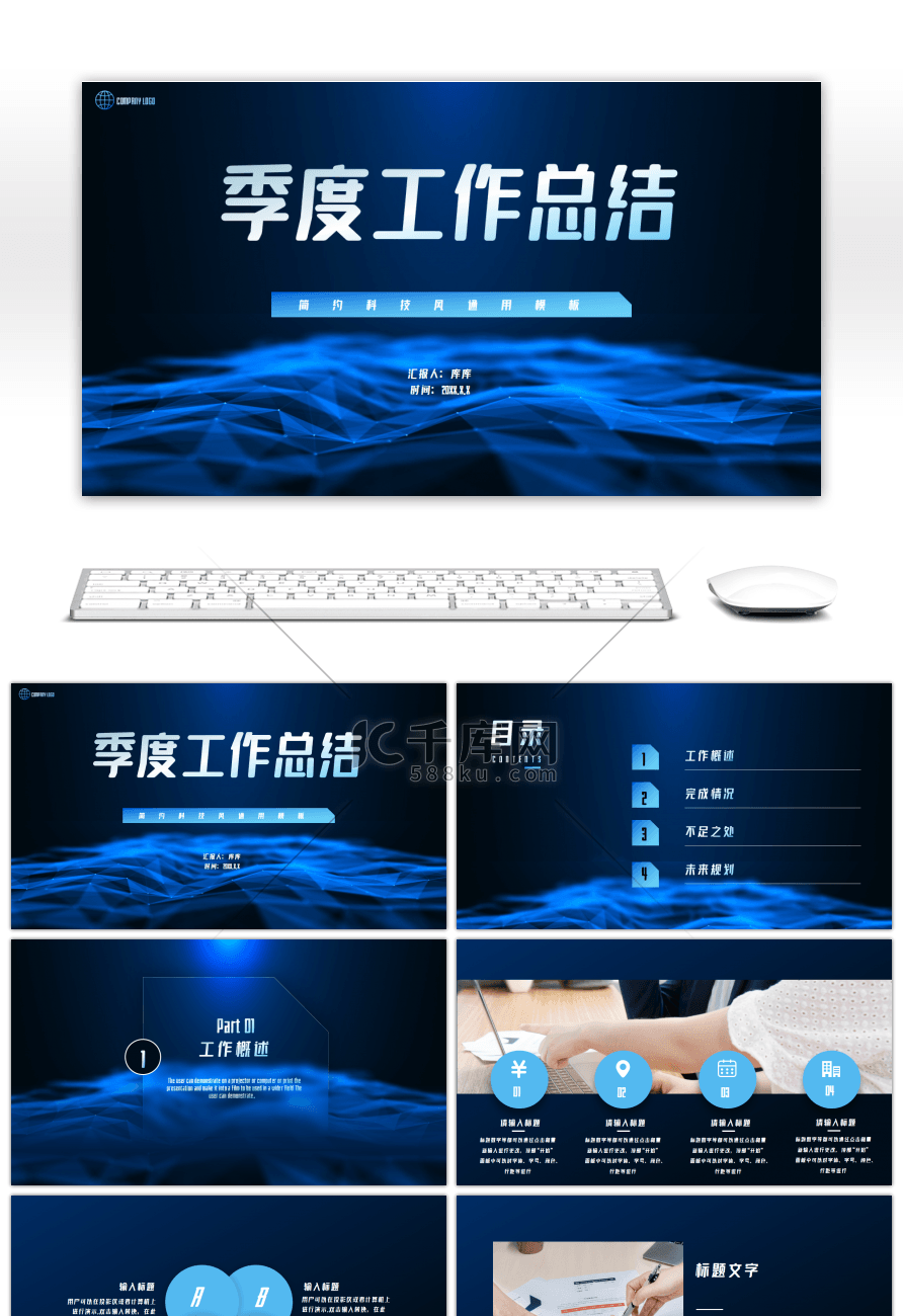 深蓝色科技风通用季度工作总结PPT模板