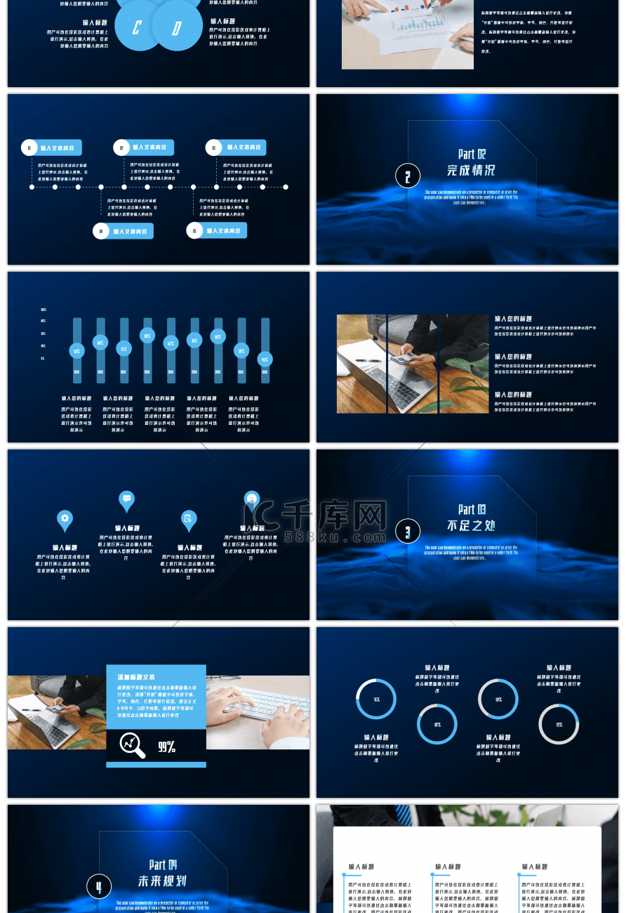 深蓝色科技风通用季度工作总结PPT模板