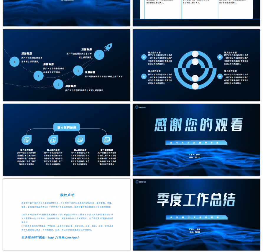 深蓝色科技风通用季度工作总结PPT模板